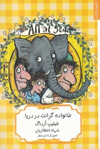 کتاب خانواده‌ی گرانت در دریا