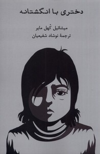 کتاب دختری با انگشتانه