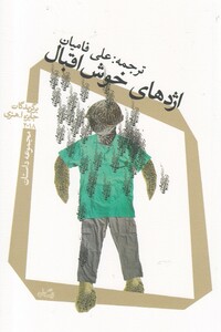 کتاب اژد ها ی خوش اقبال