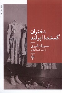 کتاب دختران گمشده‌ی ایرلند