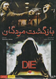 کتاب دی وی دی بازگشت مردگان