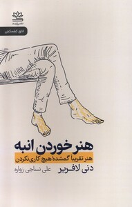 کتاب هنر خوردن انبه