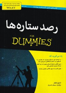 کتاب رصد ستاره ها دامیز
