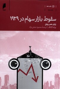 کتاب سقوط بازار سهام در 1929