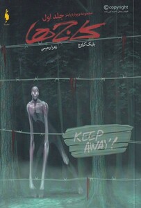 کتاب  ویوارد پاینز 1 کاج