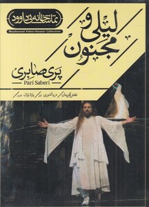 کتاب سی دی لیلی و مجنون