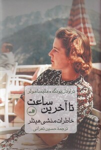 کتاب تاآخرین ساعت