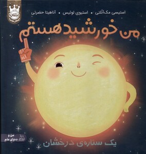 کتاب من خورشید هستم سلفون