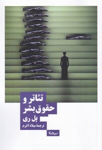 کتاب تئاتر و حقوق بشر