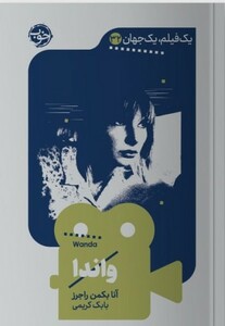 کتاب یک فیلم یک جهان 32 واندا