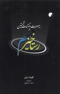 کتاب رستاخیز جسم در یهودیت و مسیحیت نخستین
