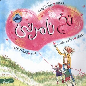 کتاب نخ نامرئی