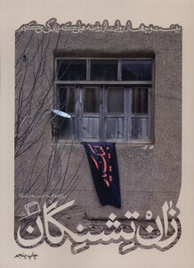 کتاب کاشوب 3 زان تشنگان