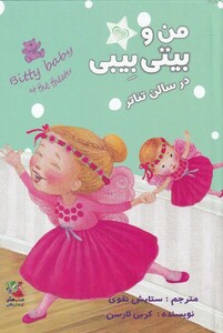 کتاب من و بیتی بیبی در سالن تئاتر