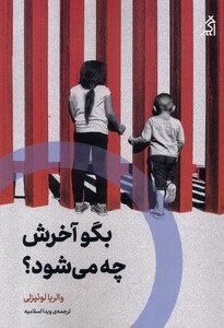 کتاب بگو آخرش چه می‌شود