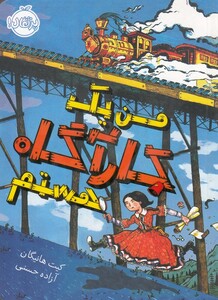 کتاب من یک کارآگاه هستم