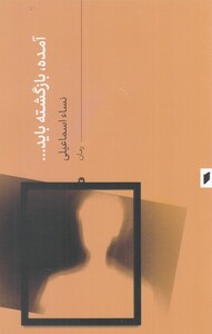 کتاب آماده بازگشته باید