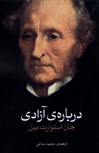 کتاب درباره ی آزادی