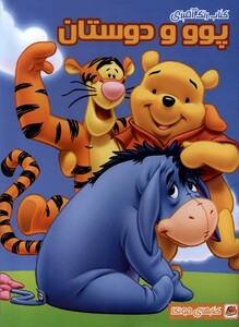 کتاب کتاب رنگ آمیزی پوو و دوستان