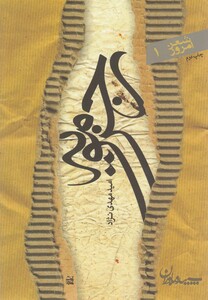 کتاب رجزمویه مجموعه شعر