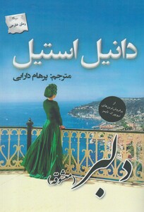 کتاب دلبر معشوقه