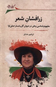 کتاب زرافشان شعر