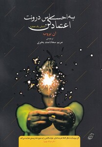 کتاب به احساس درونت اعتماد کن