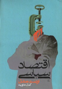 کتاب اقتصاد سیاسی