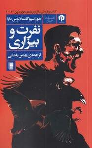 کتاب نفرت و بیزاری