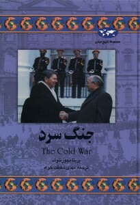 کتاب جنگ سرد
