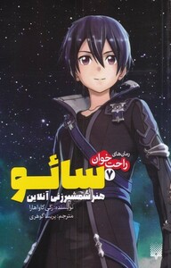 کتاب رمان های راحت خوان 7 سائو