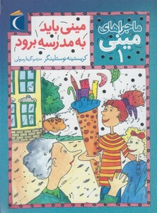 کتاب ماجرا های مینی 1 باید به مدرسه برود