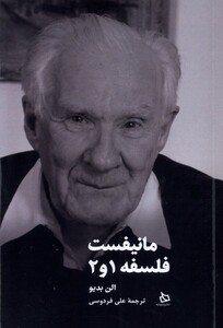 کتاب مانیفست فلسفه1و2