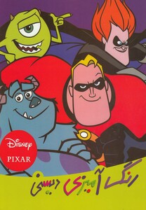 کتاب رنگ  آمیزی دیسنی