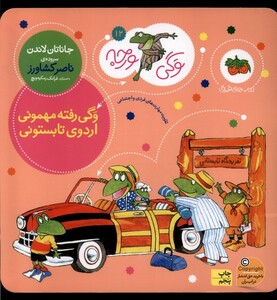 کتاب وگی ورجه 12 رفته مهمونی