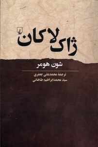 کتاب ژاک لاکان