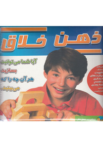 کتاب بازی فکری ذهن خلاق