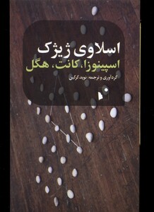 کتاب اسپینوزا کانت هگل