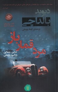 کتاب مرد قمار‌باز