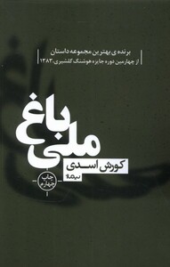 کتاب باغ ملی