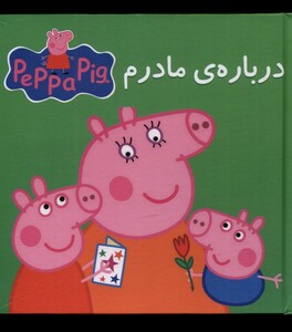 کتاب کتاب پازل درباره مادرم