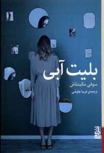 کتاب بلیت آبی