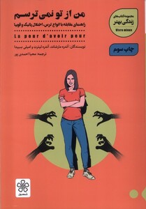 کتاب من از تو نمی ترسم