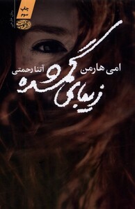 کتاب زیبای گمشده