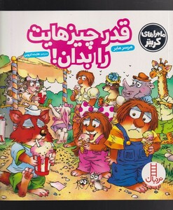 کتاب کریتر‌کوچولو قدر چیزهایت‌ را بدان