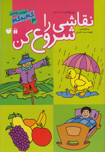 کتاب نقاشی را شروع کن ج 3