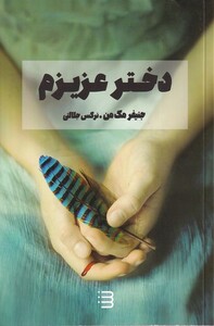 کتاب دختر عزیزم