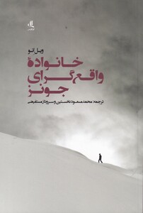 کتاب خانواده واقع گرای جونز