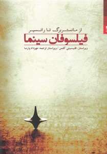 کتاب فیلسوفان سینما از مانستربرگ تا رانسیر