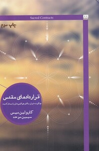 کتاب قراردادهای مقدس